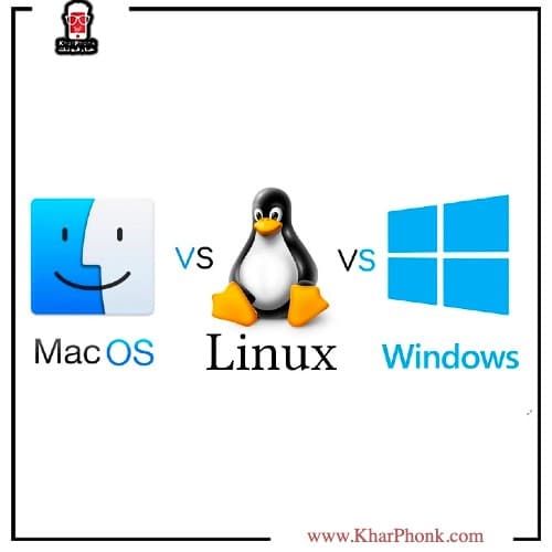 الفروقات بين نظام linux ونظام ويندوز ونظام ماك